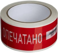 Скотч пломбировочный ООО Комус ПС-1605 538855