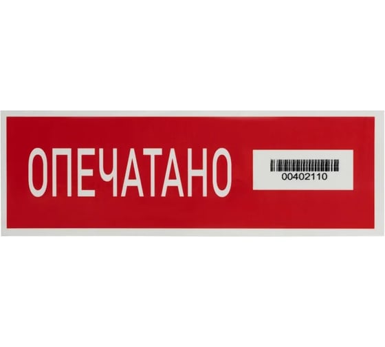Скотч пломбировочный ООО Комус ПС-1605 538855