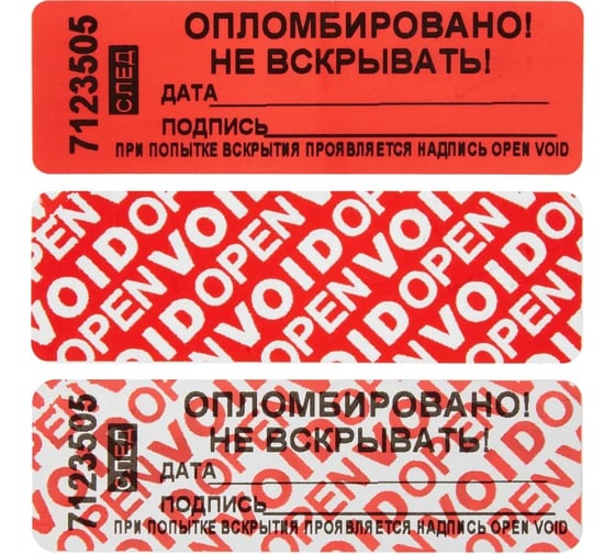 Пломба наклейка ООО Комус 66/22 оставляет след, Дата/Подпись, красная, 500 шт/уп 2094613