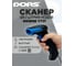 Сканер QR и штрих-кода DORS CT21 SYS-052627 2