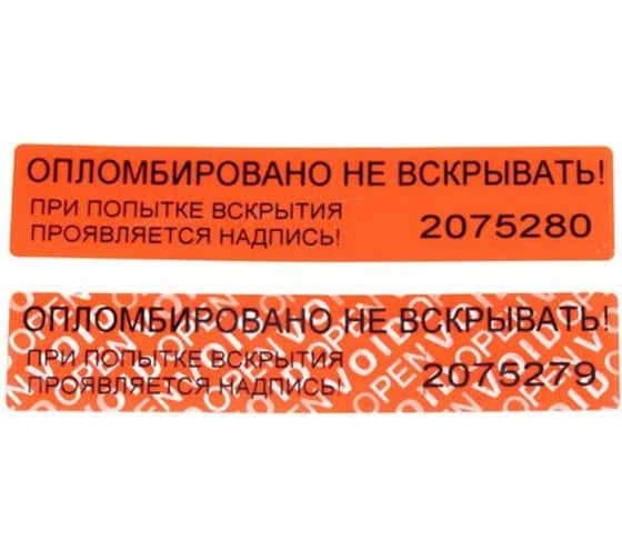 Пломбировочная номерная наклейка ТПК Технологии Контроля 20x100 мм, цвет: красный 24122
