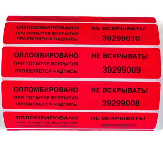 Пломбировочная номерная наклейка ТПК Технологии Контроля 20x100 мм, цвет: красный 24122