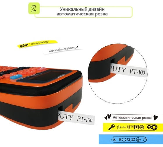 Принтер для печати наклеек Puty PT-100E ручной, кириллица/латиница 408573