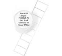 Этикетки для Puty PT-50DC/PT-82DC Vell (40 мм х 30 мм, белые, 250 шт) 627423