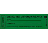 Пломбы самоклеящиеся номерные ОФИСМАГ ТЕРРА, комплект 1000 шт. (рулон), длина 66 мм, ширина 21 мм, ЗЕЛЕНЫЕ 601930