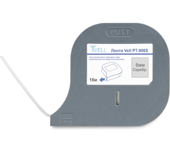 Лента Vell PT-906S серебряная, ширина 6мм, длина 16м для Puty P990/P995CH 1361213 1