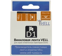 Лента Vell VL-D-1805418 (винил, 19 мм x 5.5 м, белый на коричневом) 374961