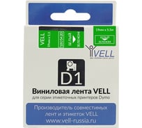 Лента Vell VL-D-1805420 (винил, 19 мм x 5.5 м, белый на зеленом) 374964