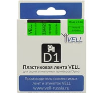 Лента Vell VL-D-S0718570/18442 (винил, 19 мм x 5.5 м, черный на зеленом) 345944