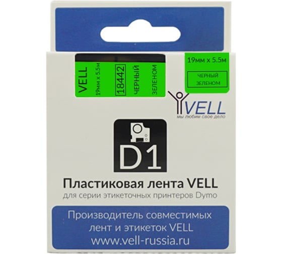 Лента Vell VL-D-S0718570/18442 (винил, 19 мм x 5.5 м, черный на зеленом) 345944 1