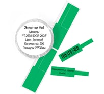 Этикетки  для PT-66DC (25 мм х 38 мм х 40 мм, зелёные, F-образные, 200 шт) PT-2538-40GR-200/F Vell 1374021