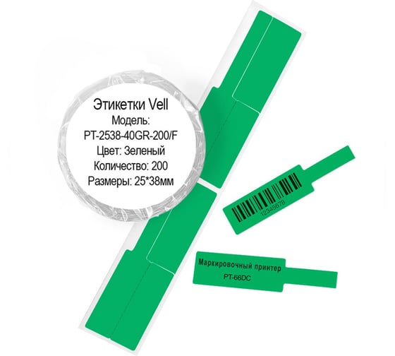 Этикетки  для PT-66DC (25 мм х 38 мм х 40 мм, зелёные, F-образные, 200 шт)  PT-2538-40GR-200/F {} Vell 1374021 1