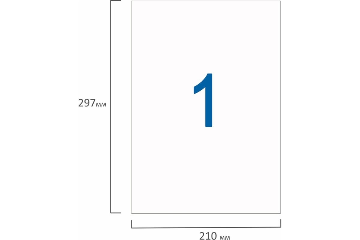 210 х 210. 210x297 мм. Самоклеющиеся этикетки 210х297. Картинки 210х297. 210 Х 297 белый лист.