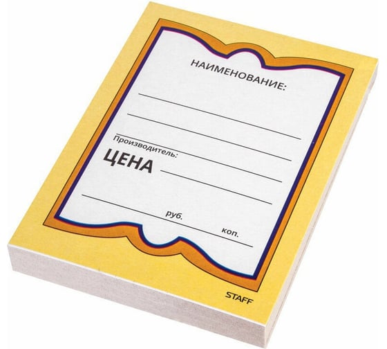 Картонные ценники STAFF БАБОЧКА БОЛЬШАЯ 90х120 мм, КОМПЛЕКТ 50 шт. 128689