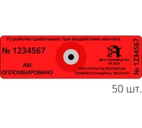 Антимагнитная наклейка ТПК Технологии Контроля 22ммх66мм АМ (70MTл), красный 50 шт. 24361