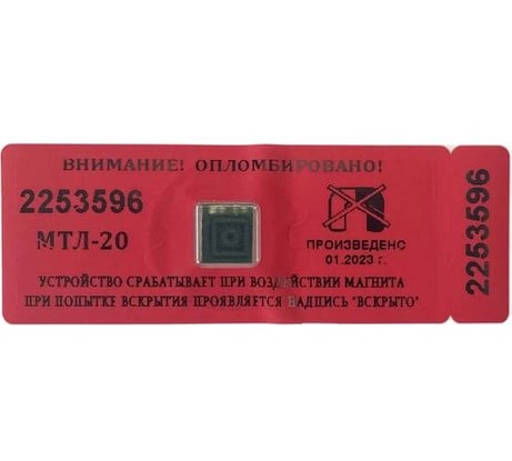 Антимагнитная наклейка ТПК Технологии Контроля 25ммх70мм МТЛ-20 (20МТл), красный 50 шт. 24365