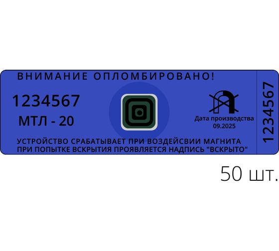 Антимагнитная наклейка ТПК Технологии Контроля 25ммх70мм МТЛ-20 (20МТл), синий 50 шт. 24366
