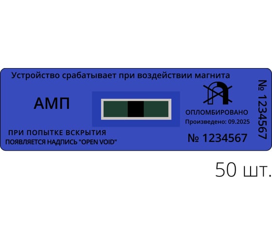 Антимагнитная наклейка ТПК Технологии Контроля 20ммх65мм АМП (30МТл), синий 50 шт. 24364