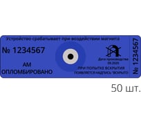 Наклейка антимагнитная ТПК Технологии Контроля, 22x66 мм, АМ (70 мТл), цвет синий, 50 шт. 24362
