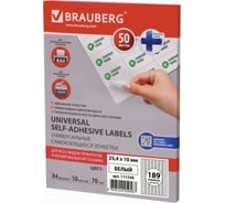 Самоклеящаяся этикетка BRAUBERG 25.4х10 мм, белая, 189 шт. на листе, 50 листов, 70 г/м2 111745