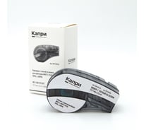 Картридж КАПРИ M21-375-595-WT с лентой из винила 9.50 мм х 6.40 м, черный на белом (для принтеров BRADY BMP21, BMP21-PLUS, IDPAL, LABPAL) KP2120246