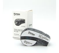 Картридж КАПРИ M21-500-595-WT с лентой из винила 12.70 мм х 6.40 м, черный на белом (для принтеров BRADY BMP21, BMP21-PLUS, IDPAL, LABPAL) KP2120245