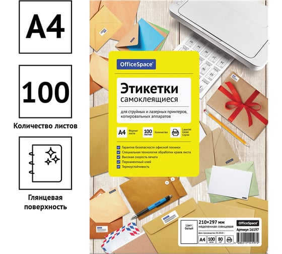 Белые самоклеящиеся этикетки OfficeSpace А4, 100 л., неделен., глянцевые 16197