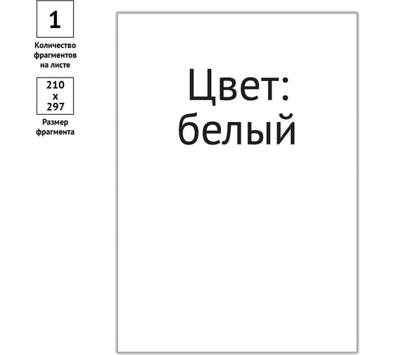 Белые самоклеящиеся этикетки OfficeSpace А4, 100 л., неделен., глянцевые 16197