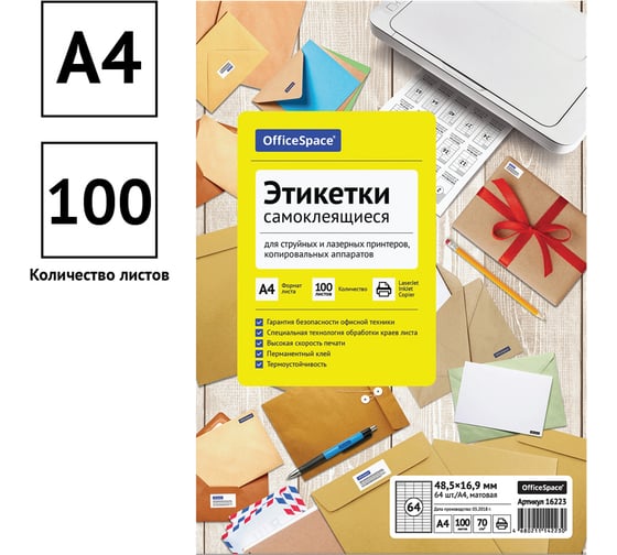 Белые самоклеящиеся этикетки OfficeSpace А4, 100 л., 64 фр., 48.5х16.9 16223