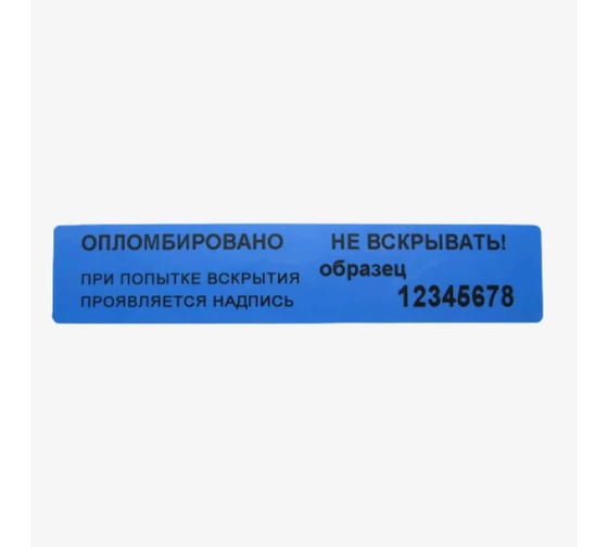 Наклейка номерная ООО "ВЕКТОР" ширина 20мм, длина 100 мм, не оставляющая след, синяя, 100 шт. 228