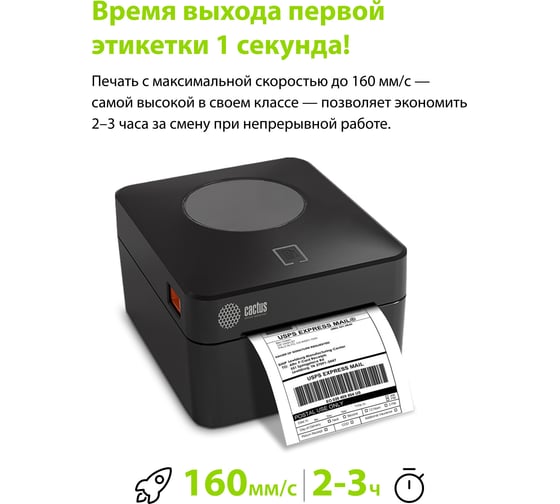 Термопринтер Cactus CS-TP-D410UB 203dpi 160мм/с/USB/BT для печ.этик. черный 2093321