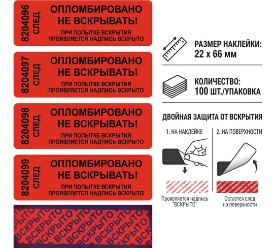 Пломба наклейка номерная ПЛОМБмаркет 22х66мм, оставляет след, Красный, 100 шт, 1100149