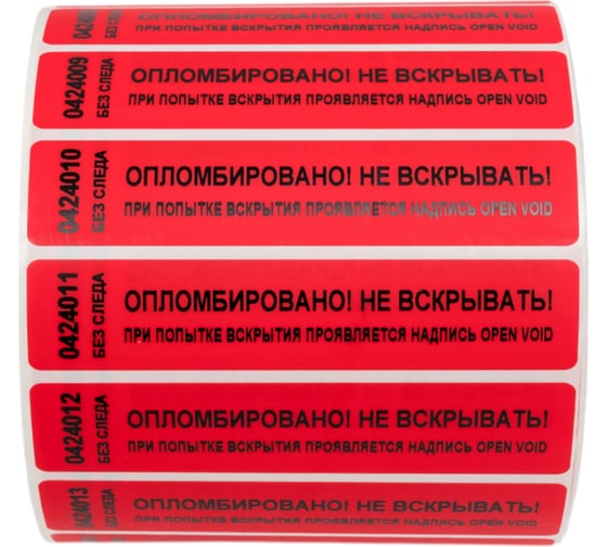 Номерная наклейка, не оставляющая след ООО Пломба.Ру 20х100 мм, красная, 1000 шт. Наклейка 20*100 251727