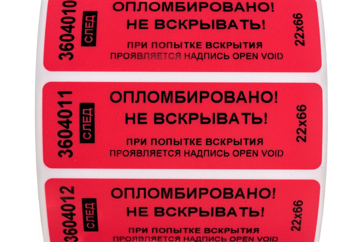 Номерная наклейка, оставляющая след ООО Пломба.Ру 22х66 мм, красная, 1000  шт. Наклейка 22*66 - выгодная цена, отзывы, характеристики, фото - купить в  Москве и РФ