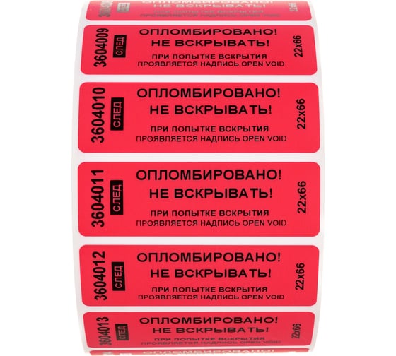 Номерная наклейка, оставляющая след ООО Пломба.Ру 22х66 мм, красная, 1000 шт. Наклейка 22*66