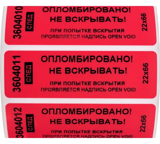 Номерная наклейка, оставляющая след ООО Пломба.Ру 22х66 мм, красная, 1000 шт. Наклейка 22*66