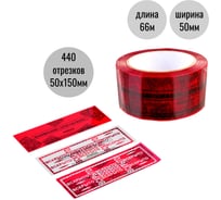 Пломбировочная номерная клейкая лента ООО Пломба.Ру 50х150 мм, цвет: красный ПС-1605