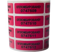 Пломбировочная номерная наклейка ТПК Технологии Контроля 12x35 мм, цвет: красный, 1000 шт. 24145