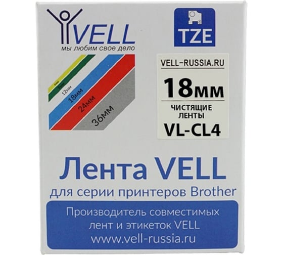Чистящая лента Vell CL-4 (Brother TZE CL 4, 18 мм) для PT D450/D600/E300/2700/ P700/P750/E550/9700/P900/2430 320010 1
