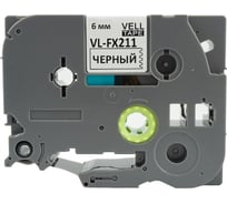 Лента Vell VL-FX211 (Brother TZE-FX211, 6 мм, черный на белом) для PT 1010/1280/D200 /H105/E100/D600/E300/2700/ P700/E550 320004