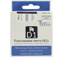 Чистящая лента Vell VL-D-4509C (12 мм x 4 м) 320077