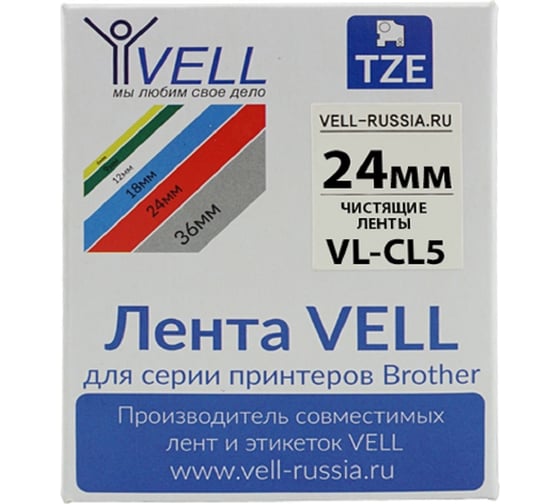 Чистящая лента Vell CL-5 (Brother TZE CL 5, 24 мм) для PT D600/2700/P700/P750/ PTE550/9700/P900 320009