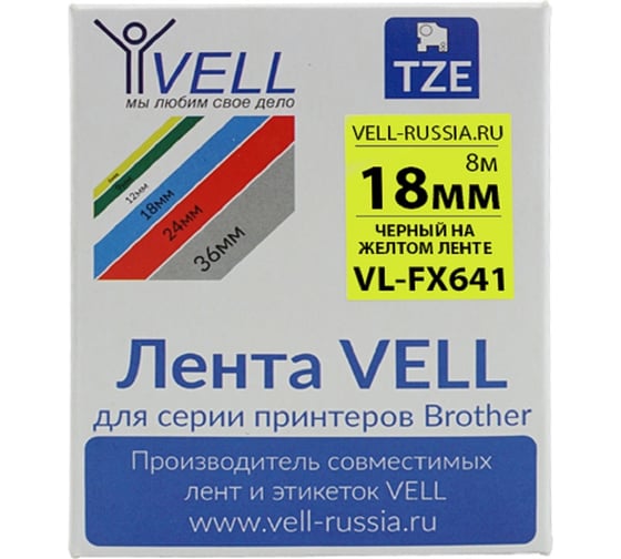 Лента Vell VL-FX641 (Brother TZE-FX641, 18 мм, черный на желтом) для PT D450/D600/E300/2700/ P700/P750/E550/9700/P900/2430 319996