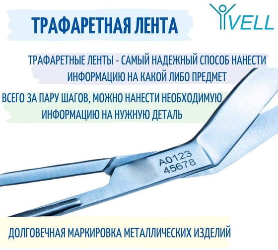 Трафаретная лента Vell STe-151 (24 мм x 3 м, трафаретная) 374985