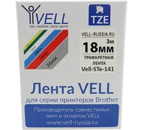 Трафаретная лента Vell STe-141 (18 мм x 3 м трафаретная) 374926 21794146