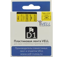 Термоусадочная трубка Vell VL-D-18054 (Ø 5 мм, 9 мм x 1,5 м, черный на желтом) 320146