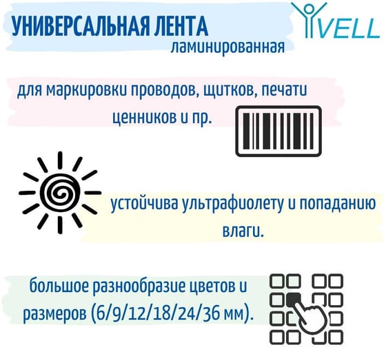 Лента Vell VL-251 (Brother TZE-251, 24 мм, черный на белом) для PT D600/2700/P700/P750/ PTE550/9700/P900 320123