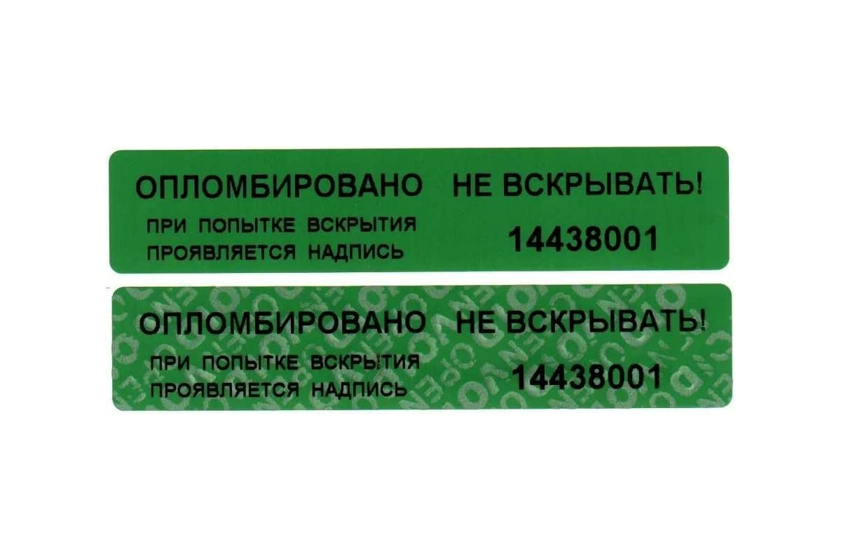 Номерная наклейка ООО Пломба.Ру ширина 20 мм, длина 100 мм, не оставляющая  след, зеленая, 1000 шт. 251657 - выгодная цена, отзывы, характеристики,  фото - купить в Москве и РФ