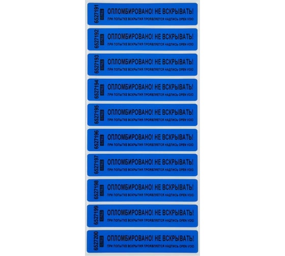 Номерная наклейка ООО Пломба.Ру ширина 20 мм, длина 100 мм, оставляющая след , синяя, 1000 шт. 251655