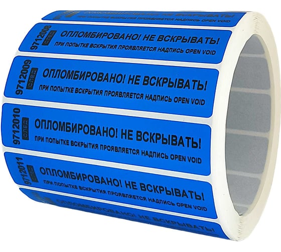 Номерная наклейка ООО Пломба.Ру ширина 20 мм, длина 100 мм, оставляющая след , синяя, 1000 шт. 251655